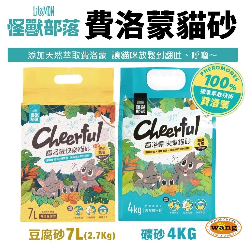 汪喵星球 怪獸部落 貓砂【整箱免運】 益生菌豆腐砂 費洛蒙貓砂 泌尿健康檢測隱血砂『林口旗艦店』-細節圖4