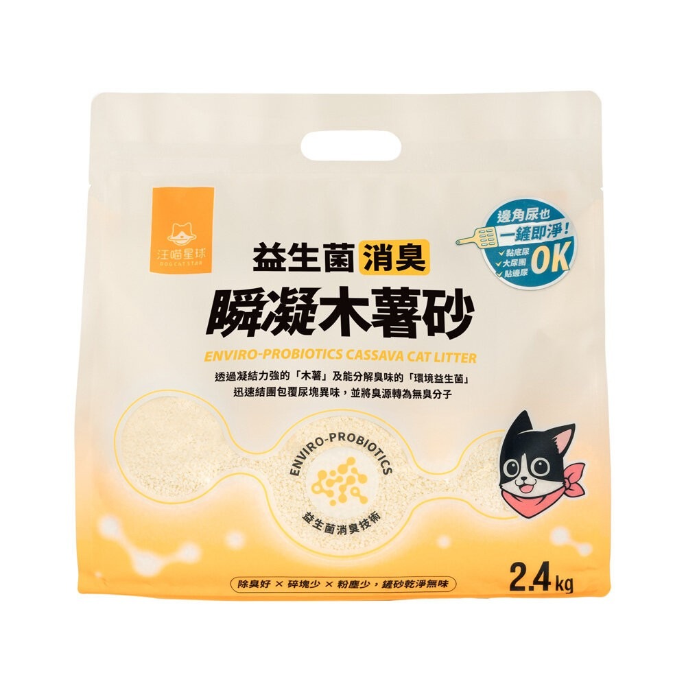 汪喵星球｜益生菌木薯砂 2.4kgX6包