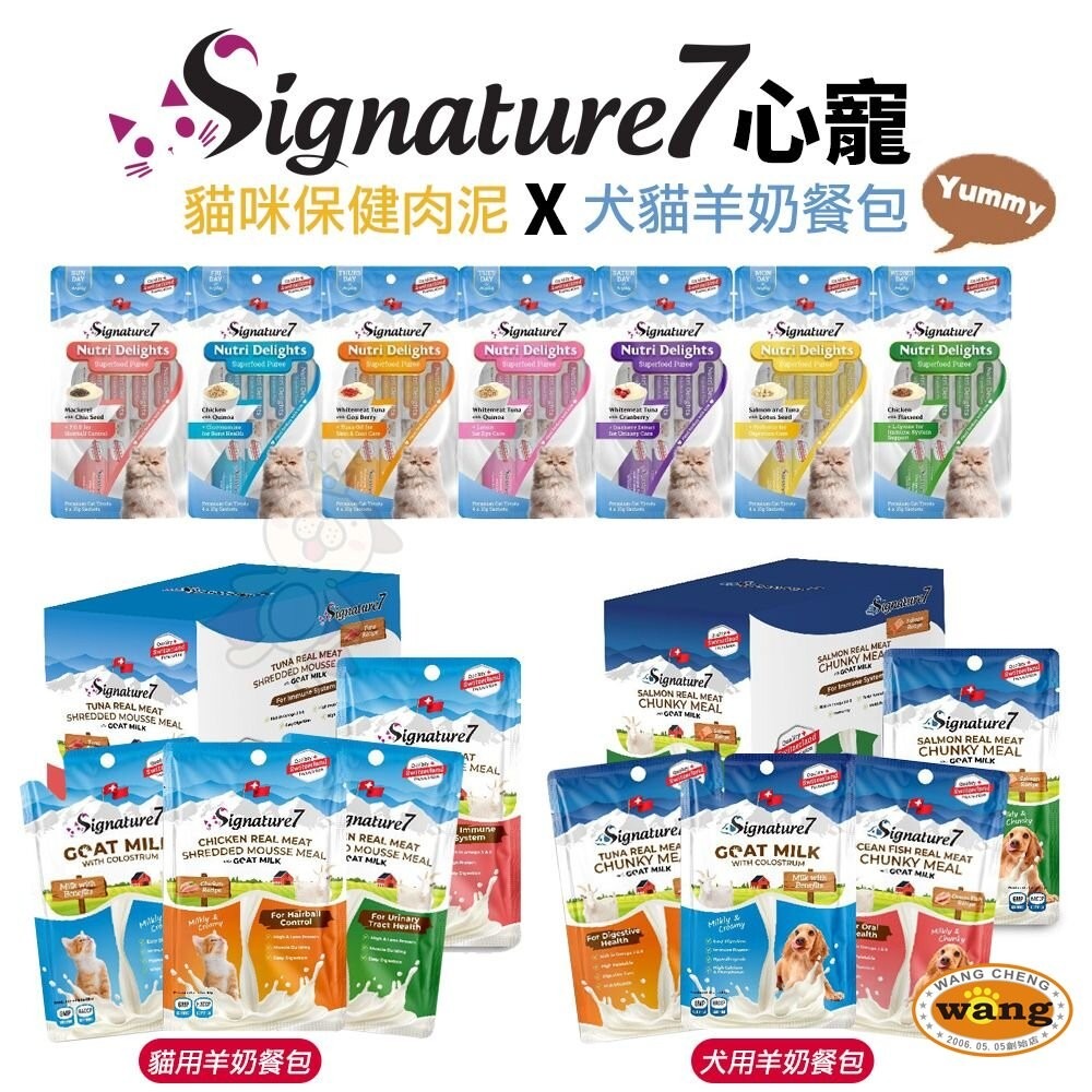 Signature7 心寵 犬貓羊奶餐包 【超值12入組】 狗餐包 貓餐包『林口旗艦店』-細節圖4