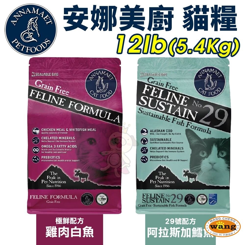 Annamaet 安娜美廚 無穀貓糧 12LB 極鮮配方｜29號配方 無榖貓糧 貓糧 貓飼料『林口旗艦店』-細節圖3