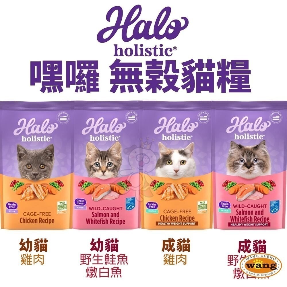 HALO 嘿囉 無穀貓糧 3磅-15磅【免運】新包裝配方升級 貓乾糧 貓主食 貓飼料『林口旗艦店』-細節圖3