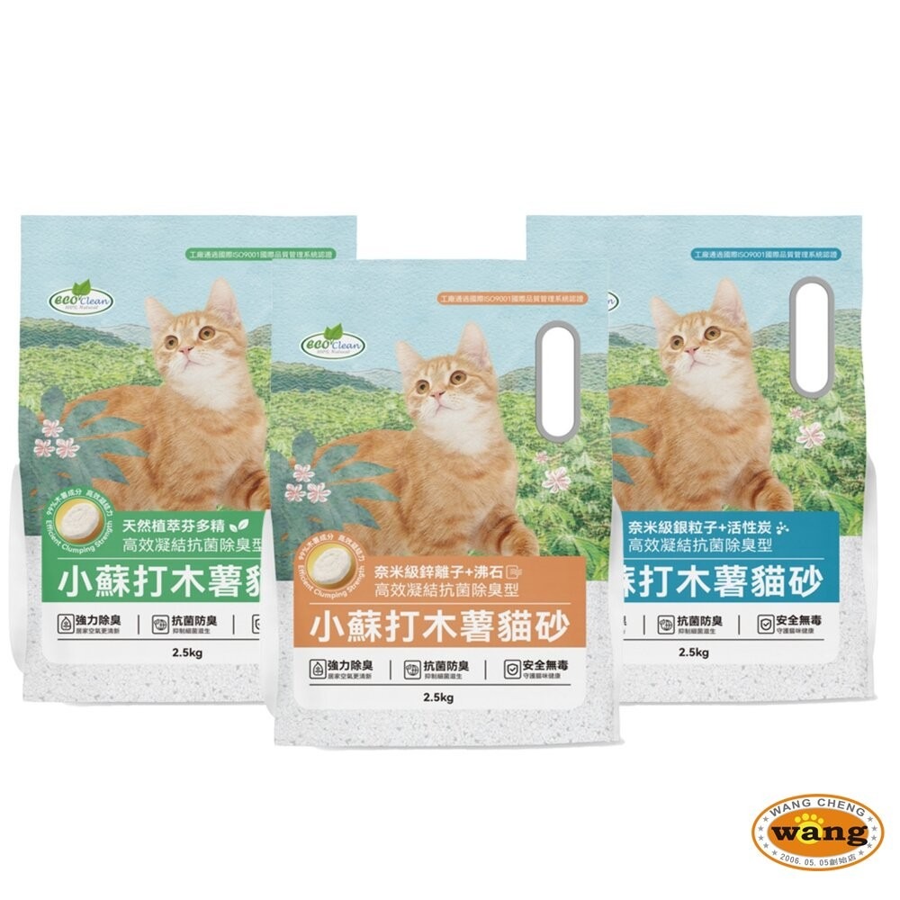 EcoClean 艾可 小蘇打木薯貓砂【單包】2.5KG 快速凝結成團 芬多精 活性炭 沸石 木薯砂 貓砂『林口旗艦店』-細節圖2