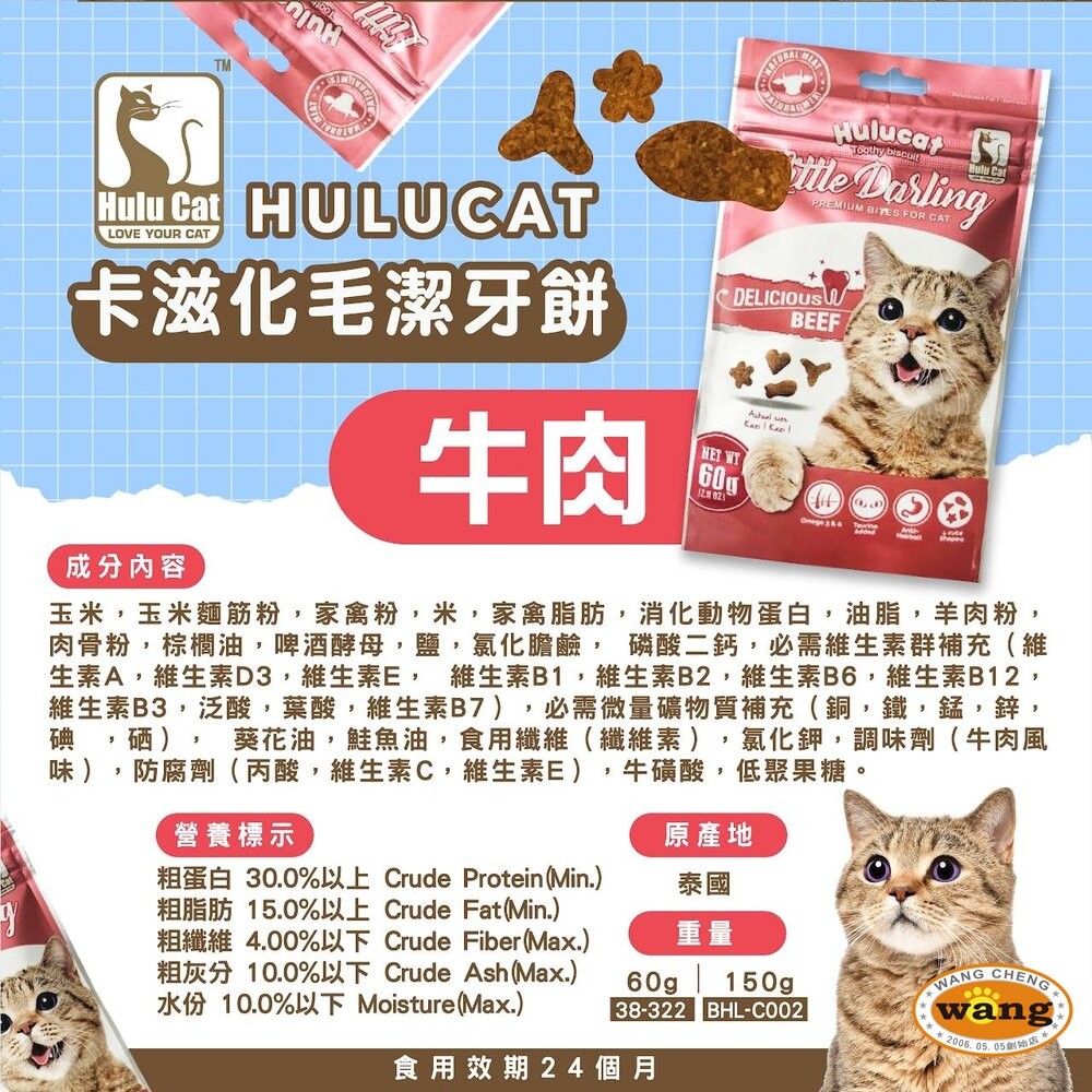 Hulucat 卡滋 化毛潔牙餅 貓餅乾 潔牙餅 貓潔牙餅 化毛餅 貓咪零食 貓咪潔牙餅乾 貓零食『WANG』-細節圖7