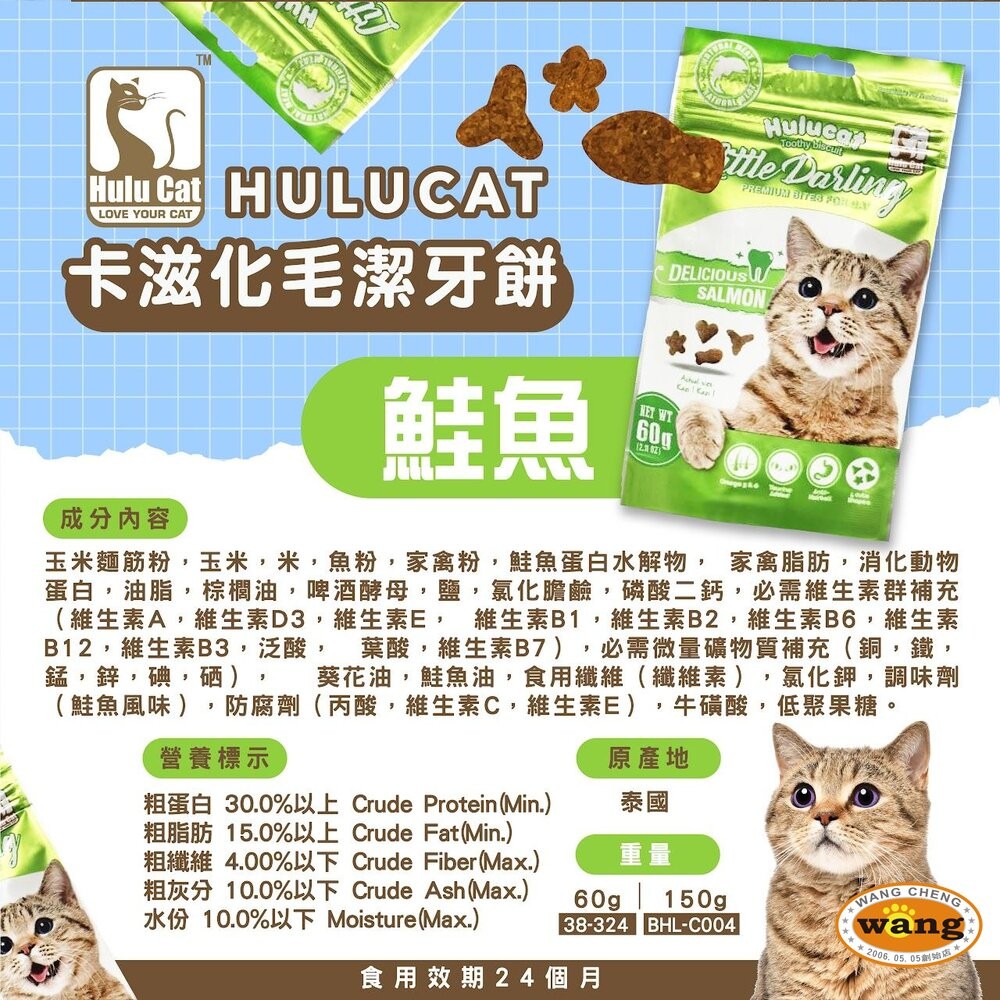 Hulucat 卡滋 化毛潔牙餅 貓餅乾 潔牙餅 貓潔牙餅 化毛餅 貓咪零食 貓咪潔牙餅乾 貓零食『WANG』-細節圖9