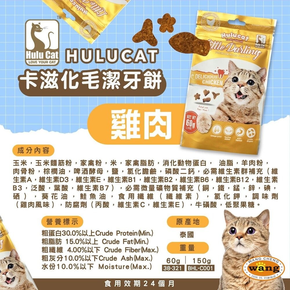 Hulucat 卡滋 化毛潔牙餅 貓餅乾 潔牙餅 貓潔牙餅 化毛餅 貓咪零食 貓咪潔牙餅乾 貓零食『林口旗艦店』-細節圖6