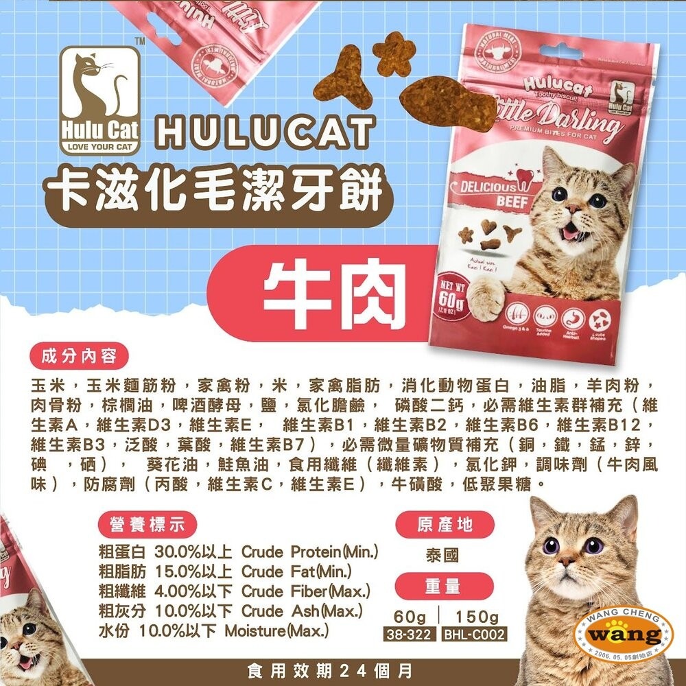 Hulucat 卡滋 化毛潔牙餅 貓餅乾 潔牙餅 貓潔牙餅 化毛餅 貓咪零食 貓咪潔牙餅乾 貓零食『林口旗艦店』-細節圖7