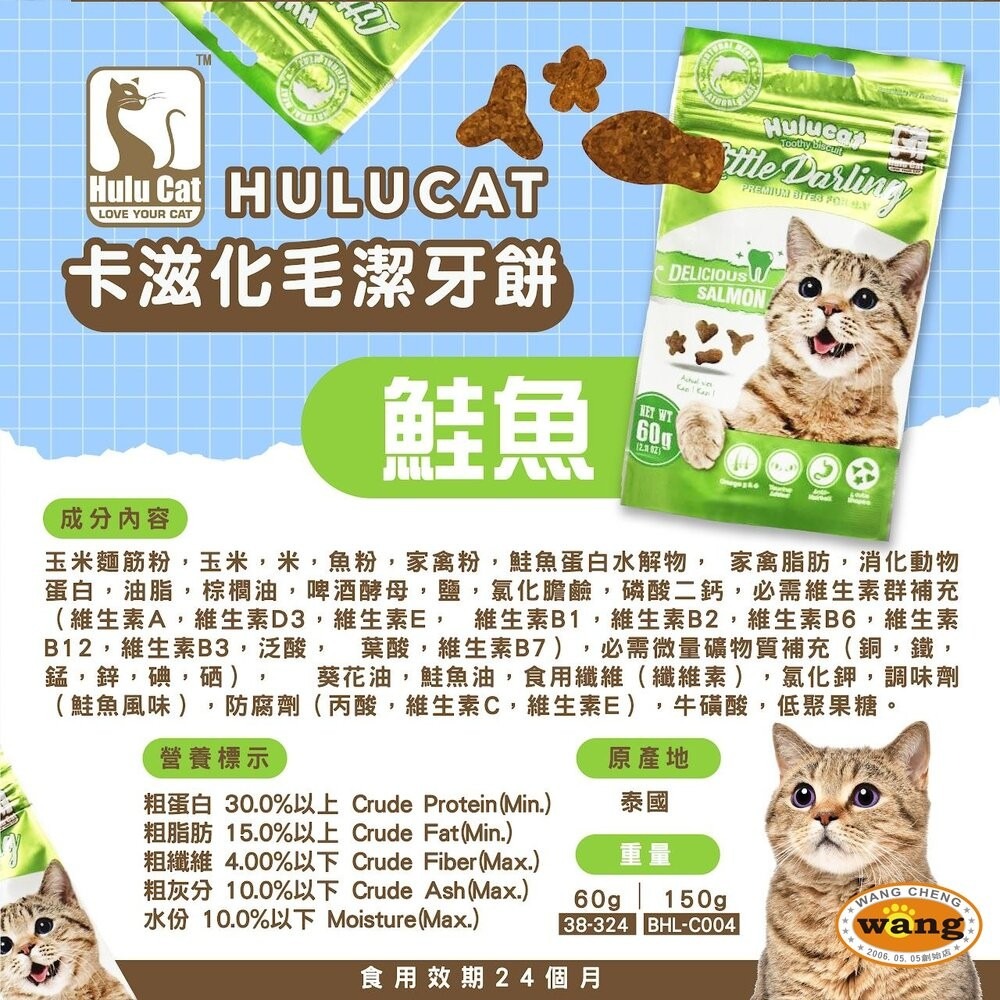Hulucat 卡滋 化毛潔牙餅 貓餅乾 潔牙餅 貓潔牙餅 化毛餅 貓咪零食 貓咪潔牙餅乾 貓零食『林口旗艦店』-細節圖9
