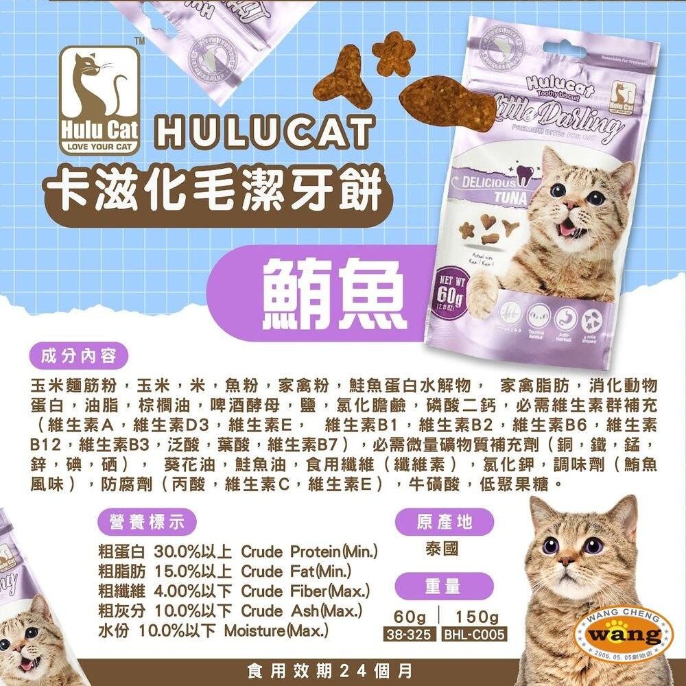 Hulucat 卡滋 化毛潔牙餅 貓餅乾 潔牙餅 貓潔牙餅 化毛餅 貓咪零食 貓咪潔牙餅乾 貓零食『林口旗艦店』-細節圖10