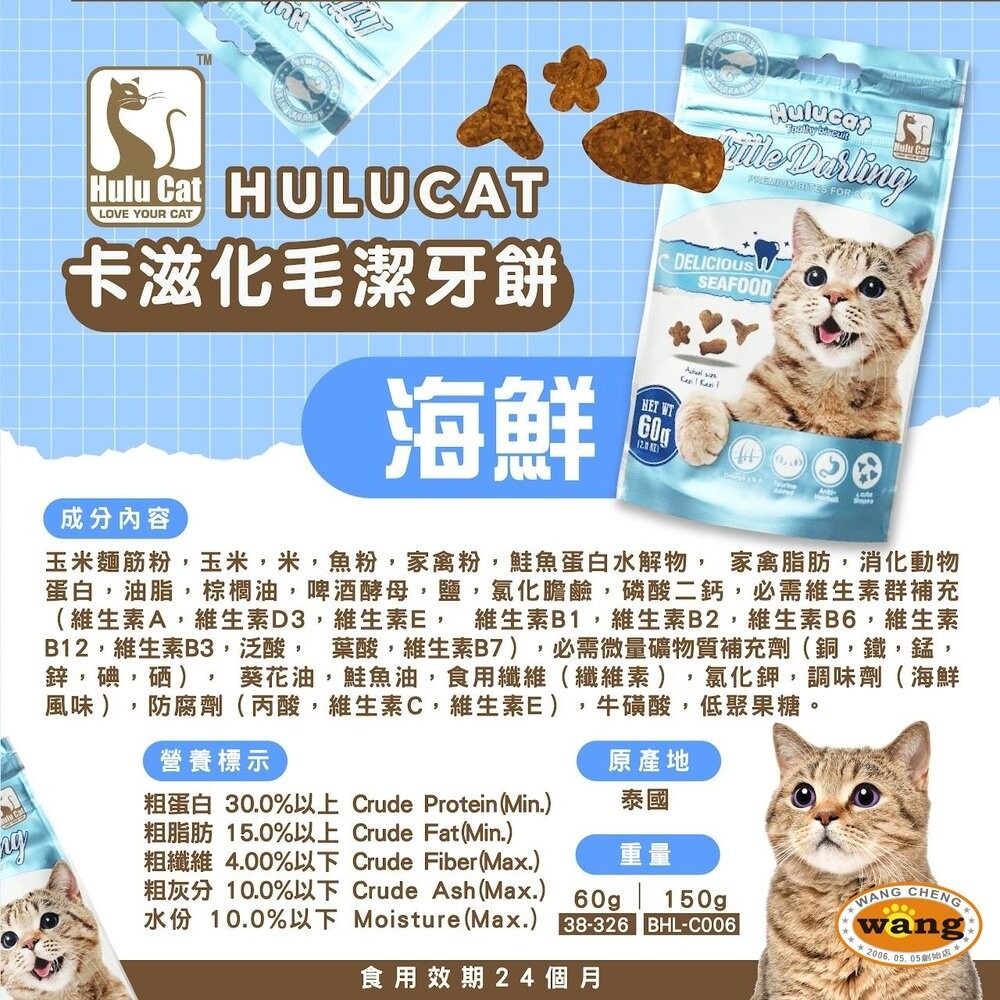 Hulucat 卡滋 化毛潔牙餅 貓餅乾 潔牙餅 貓潔牙餅 化毛餅 貓咪零食 貓咪潔牙餅乾 貓零食『林口旗艦店』-細節圖11