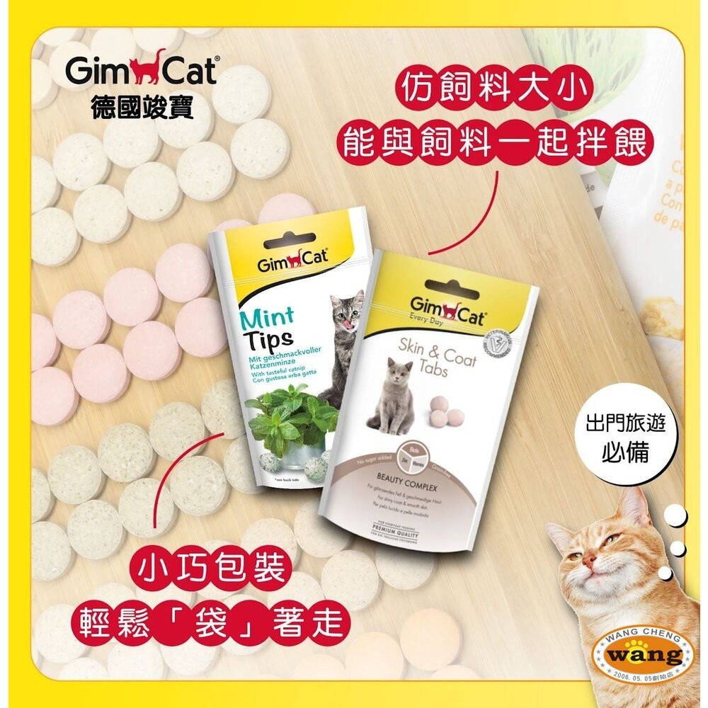 德國 竣寶 GIMBORN 貓草錠 3合1錠 美味錠 40g-50g 貓營養品 貓零食『林口旗艦店』-細節圖3