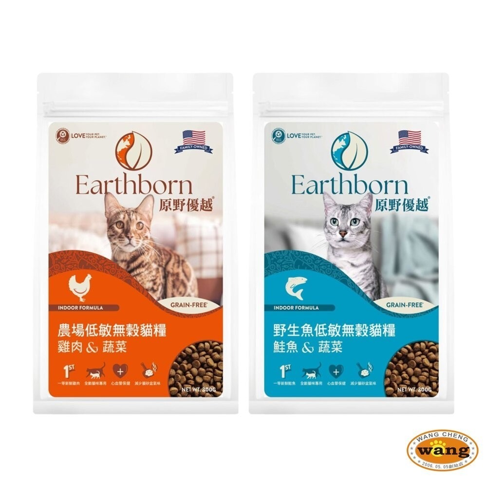 Eartheorn 原野優越 低敏無穀貓糧 300g 農場貓｜野生魚 無穀 低敏 貓飼料『林口旗艦店』-細節圖2