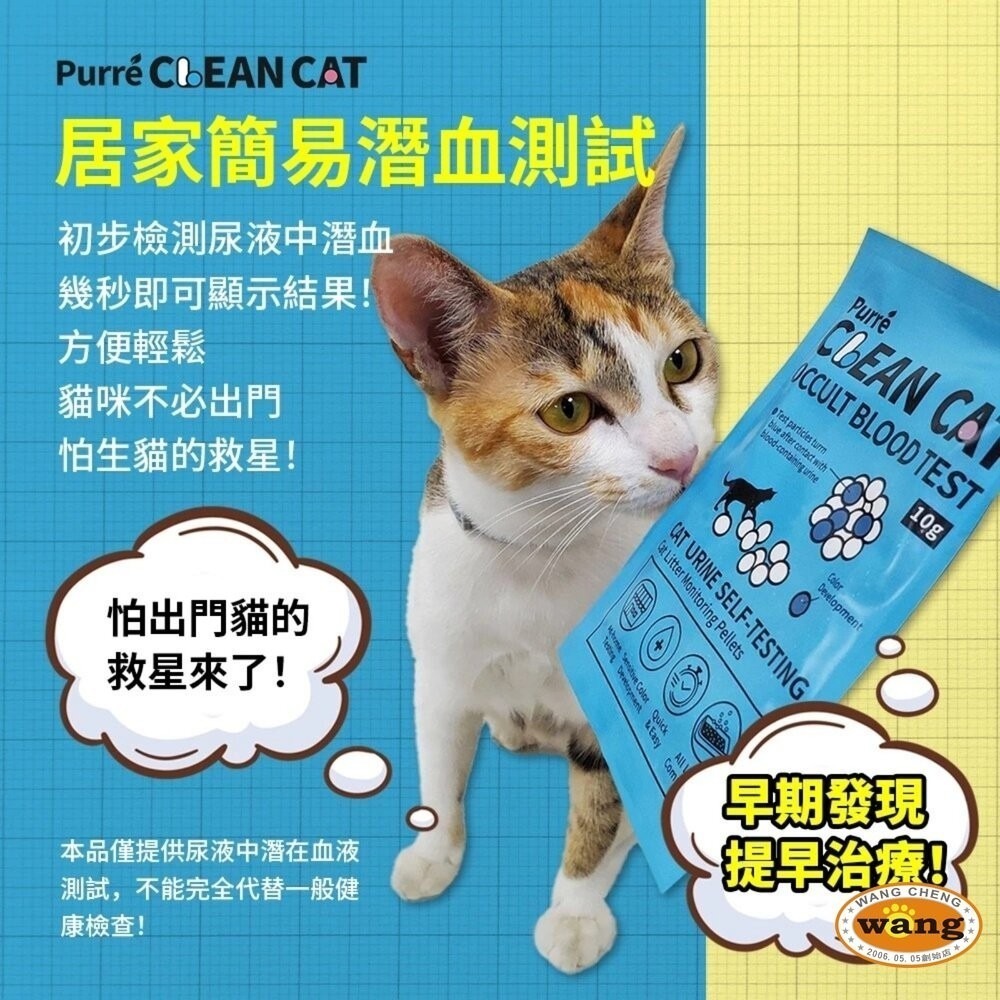 Purré CleanCat 乾淨貓 潛血檢測顆粒【單包10g】泌尿健康檢測 隱血顆粒 需加入貓砂使用『林口旗艦店』-細節圖7