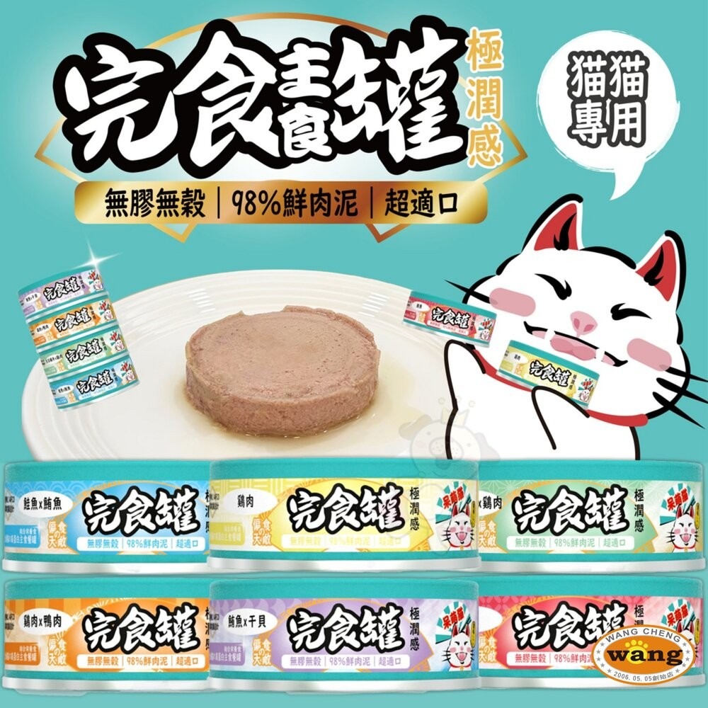 呆萌貓 98％鮮肉量肉泥主食罐 80g【24罐組】肉泥罐 鮮肉罐 主食罐 完食不挑食 貓罐頭『林口旗艦店』-細節圖3