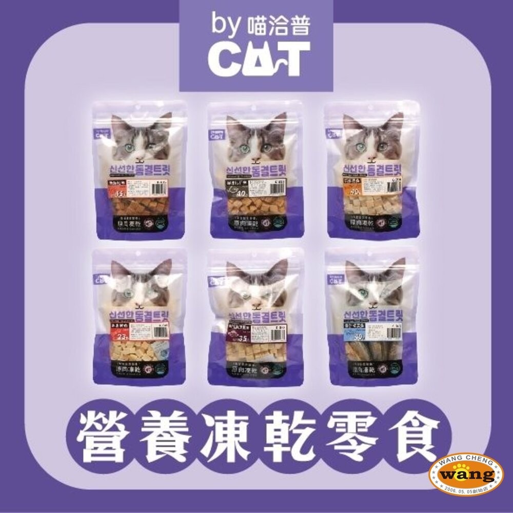 喵洽普 By Cat 貓咪凍乾零食 罐裝 袋裝 貓凍乾 寵物凍乾 寵物零食 貓零食『林口旗艦店』-細節圖5