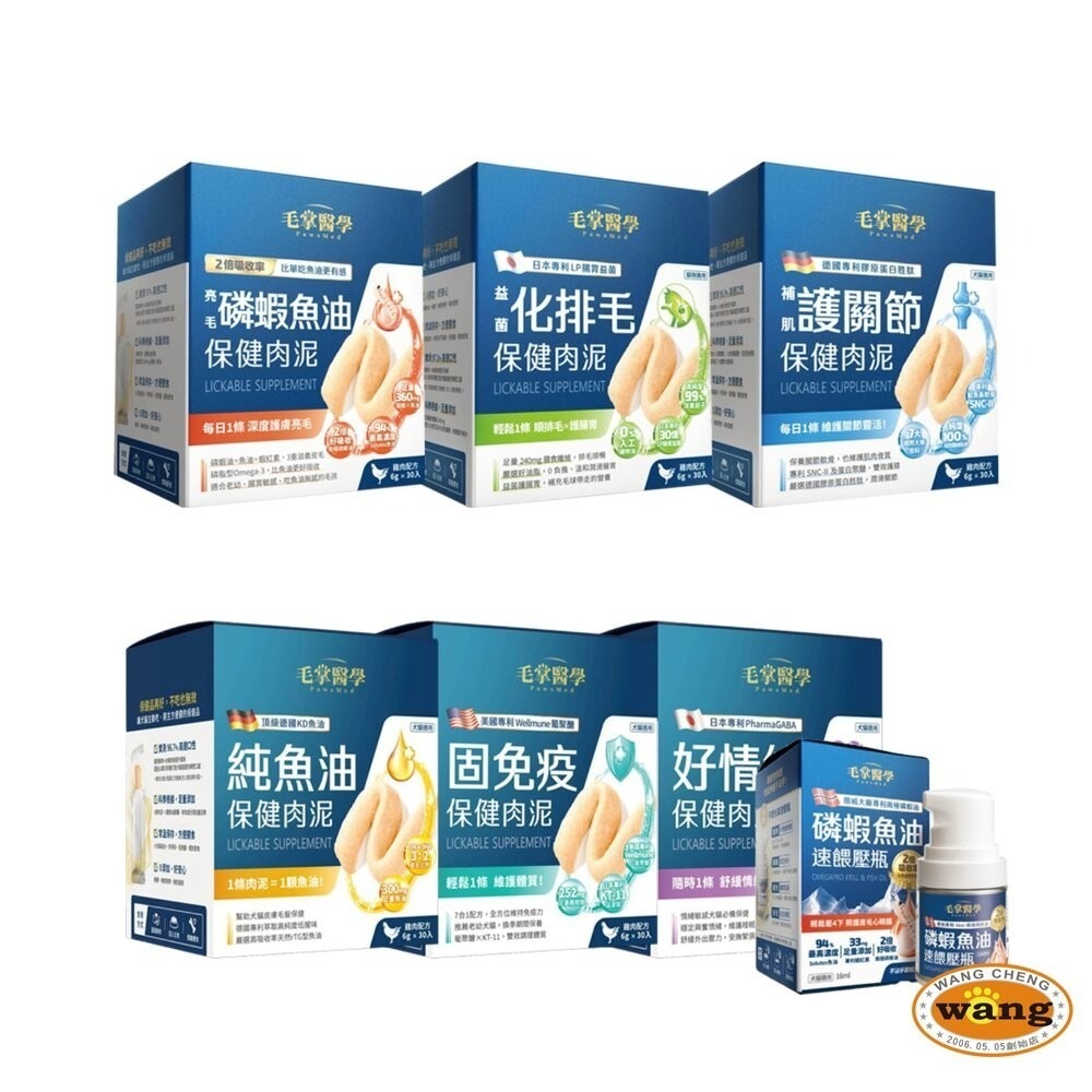 PawsMed 毛掌醫學 保健肉泥6gx30入 免疫 排毛 關節 磷蝦魚油  磷蝦魚油 保健肉泥 犬貓適用『林口旗艦店』-細節圖2