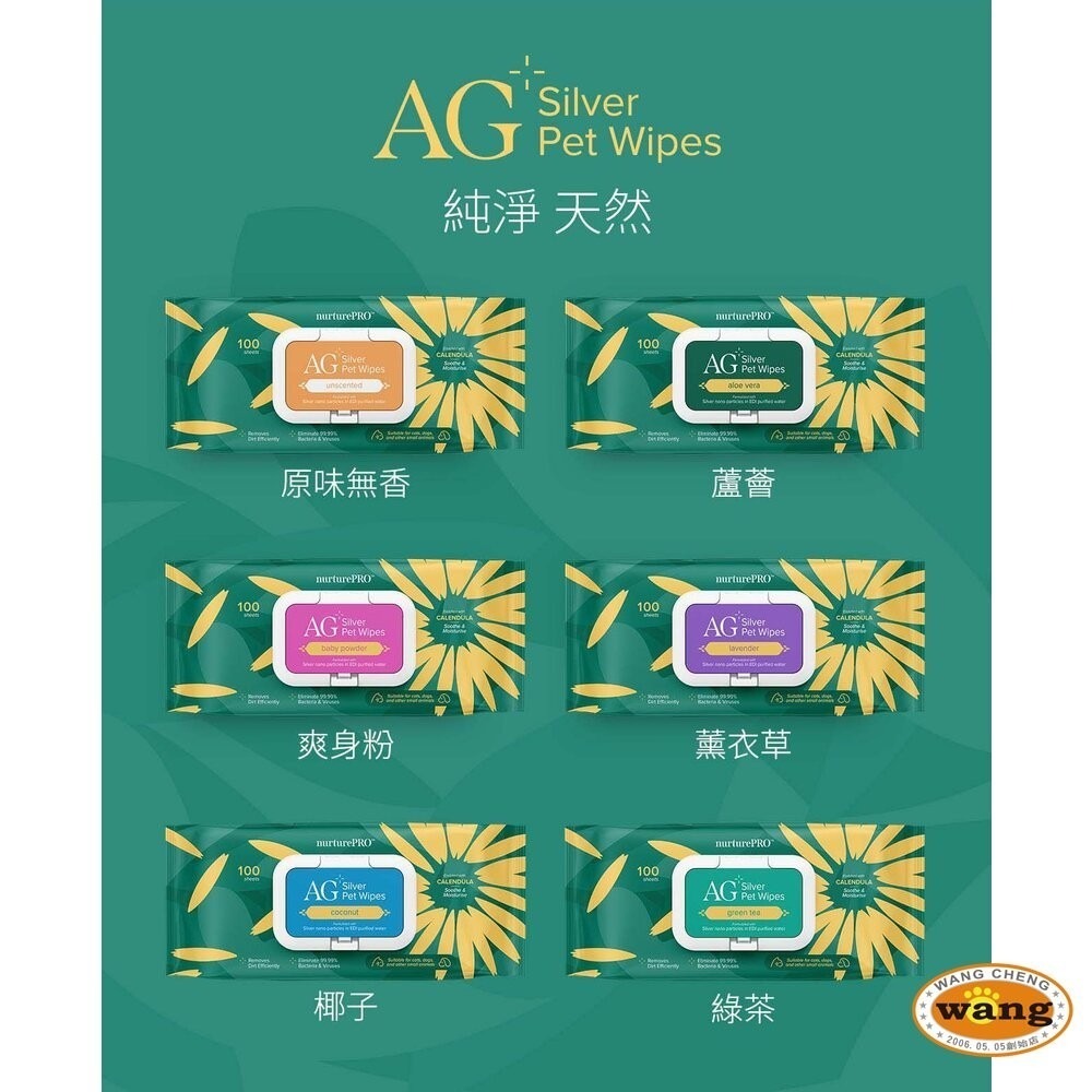 Nourish Life 天然密碼 AG+銀離子寵物濕紙巾 隨身包10抽/100抽  寵物濕紙巾『林口旗艦店』-細節圖3