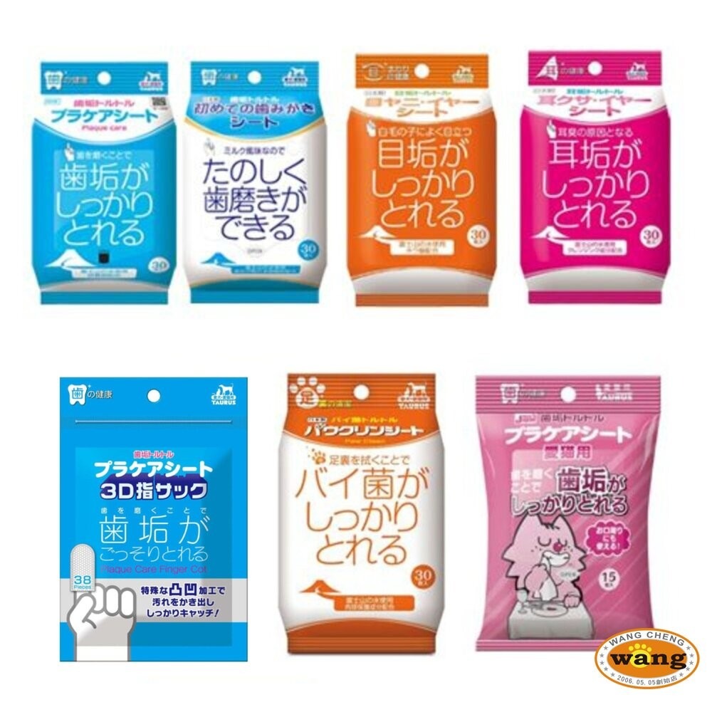 日本 TAURUS 金牛座 犬貓專用 愛貓專用 齒垢清光光 牙菌斑對策濕紙巾 濕紙巾 臉部清潔『林口旗艦店』-細節圖2