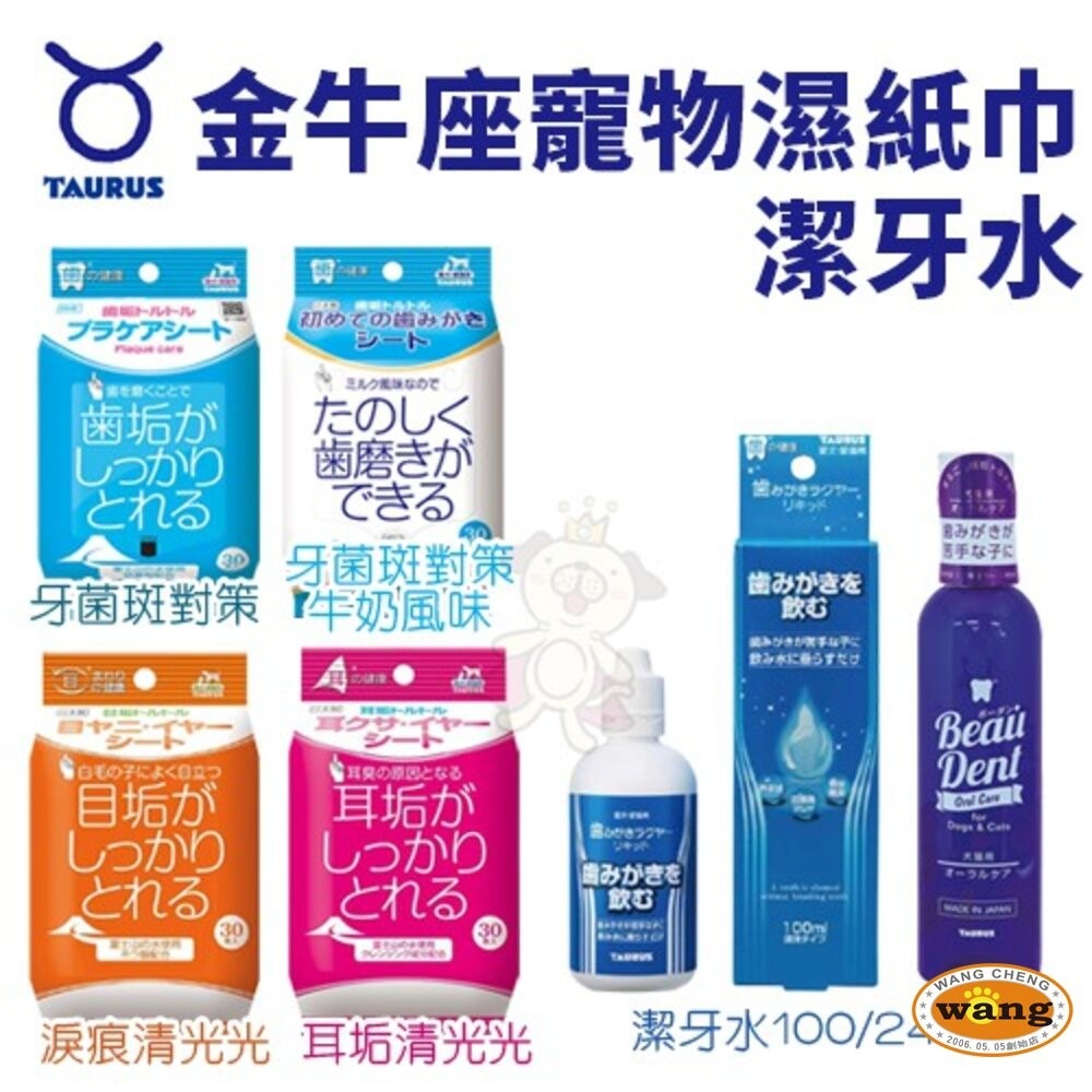 日本 TAURUS 金牛座 犬貓專用 愛貓專用 齒垢清光光 牙菌斑對策濕紙巾 濕紙巾 臉部清潔『林口旗艦店』-細節圖3
