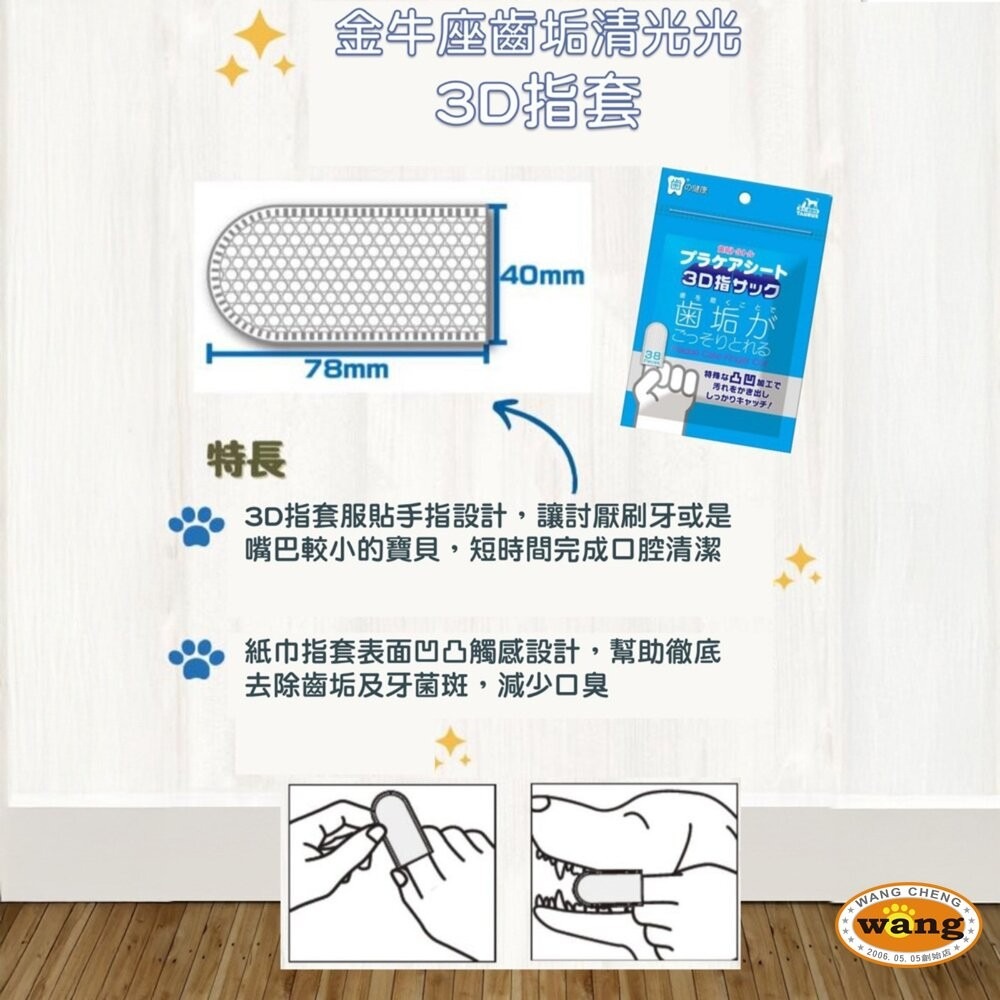 日本 TAURUS 金牛座 犬貓專用 愛貓專用 齒垢清光光 牙菌斑對策濕紙巾 濕紙巾 臉部清潔『林口旗艦店』-細節圖7