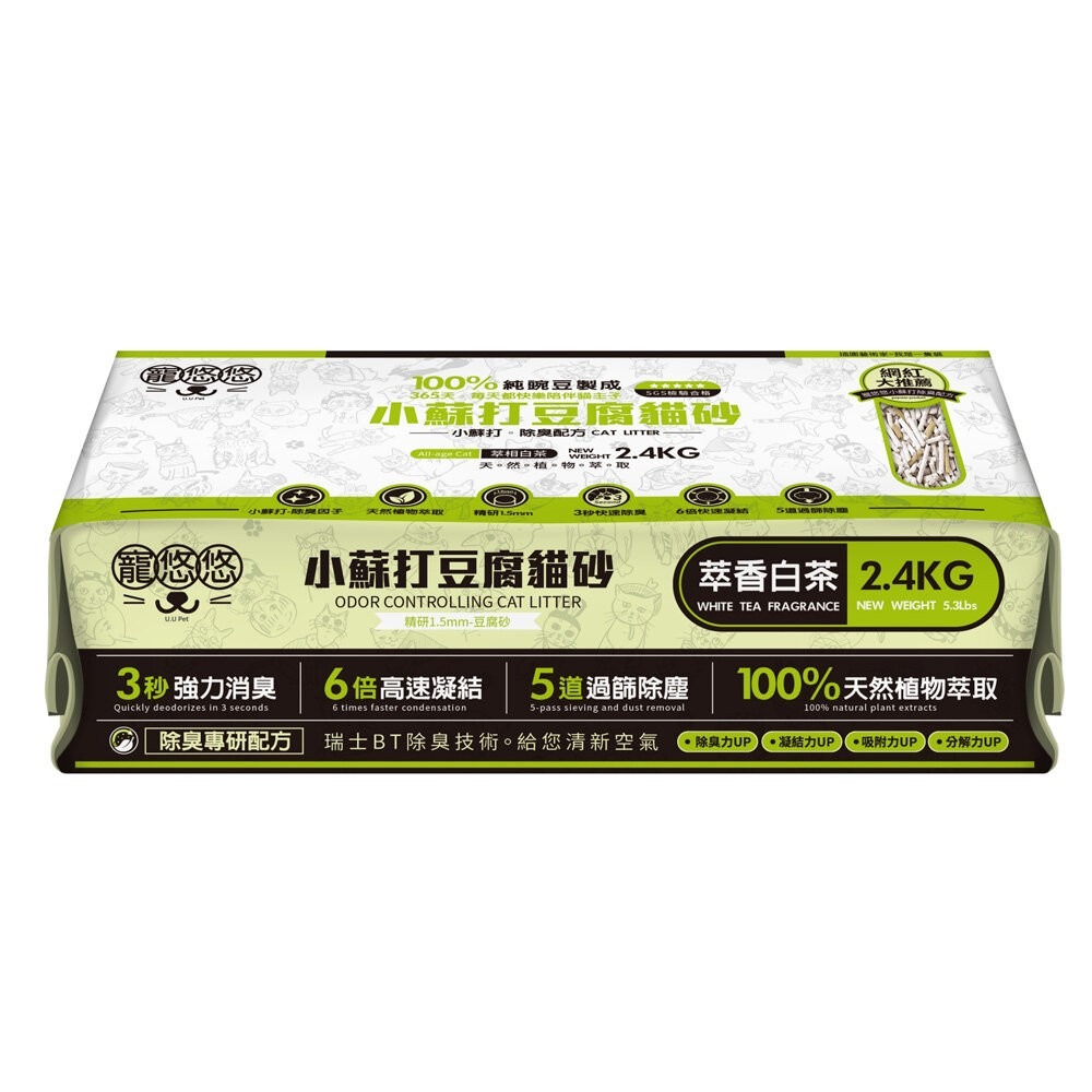 寵悠悠 小蘇打豆腐貓砂【單包】2.4KG 五合一/原味經典/白茶萃香/蒼蘭微醺/全方味淨化 豆腐貓砂 貓砂-規格圖4