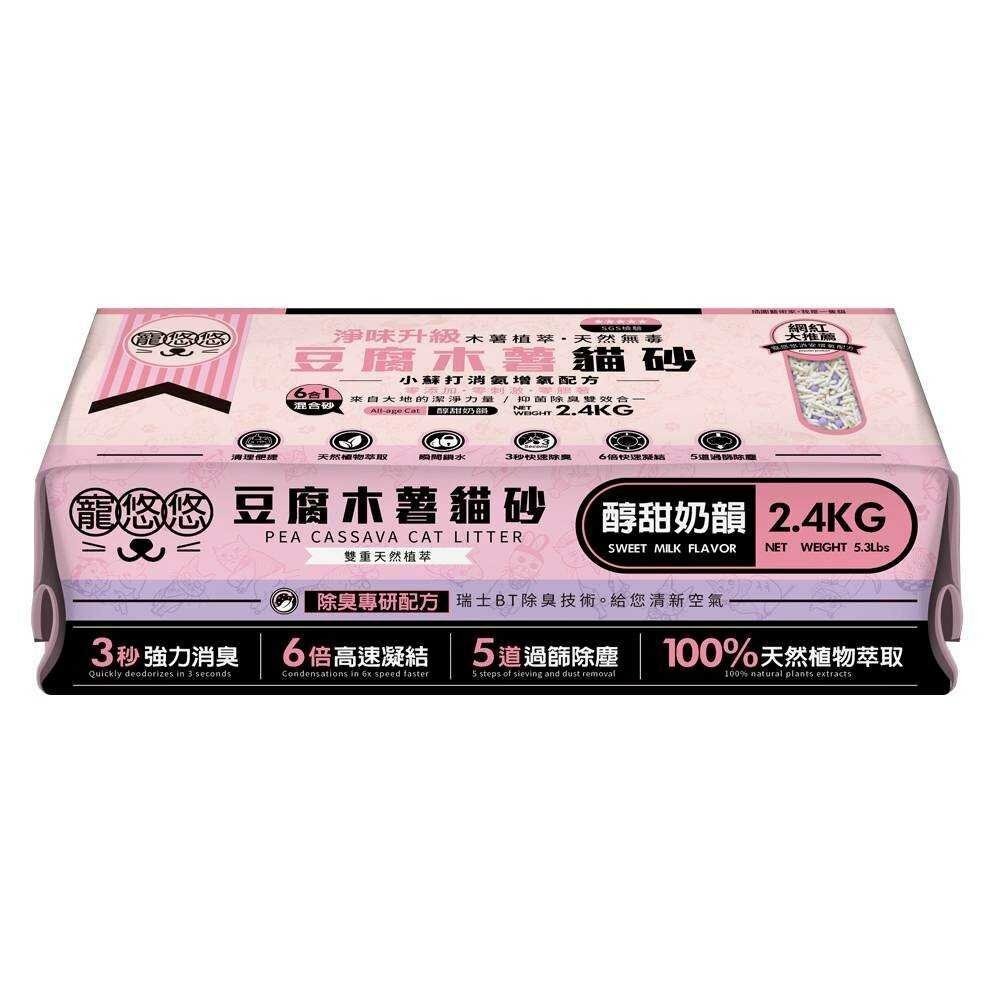 寵悠悠 小蘇打豆腐貓砂【單包】2.4KG 五合一/原味經典/白茶萃香/蒼蘭微醺/全方味淨化 豆腐貓砂 貓砂-規格圖4