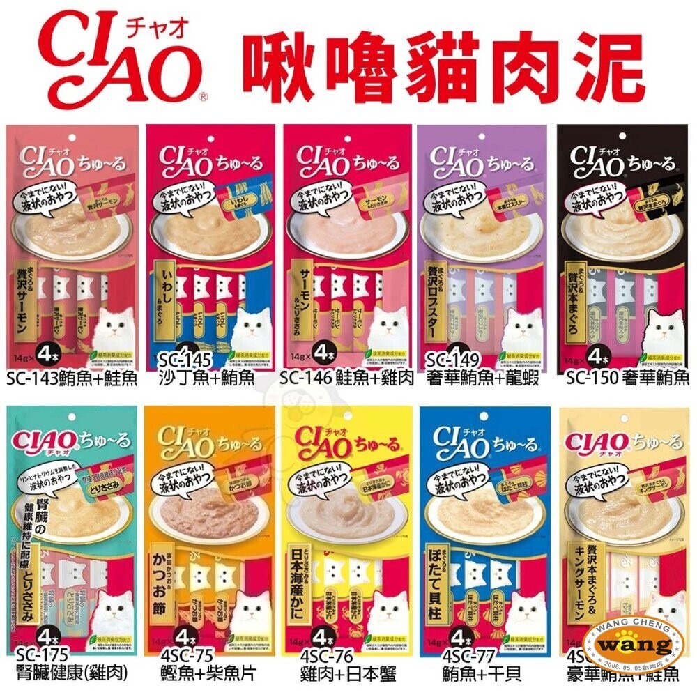日本 CIAO 啾嚕肉泥 囤貨組【24包組免運】日本原裝進口 貓肉泥 口味隨機『林口旗艦店』-細節圖3