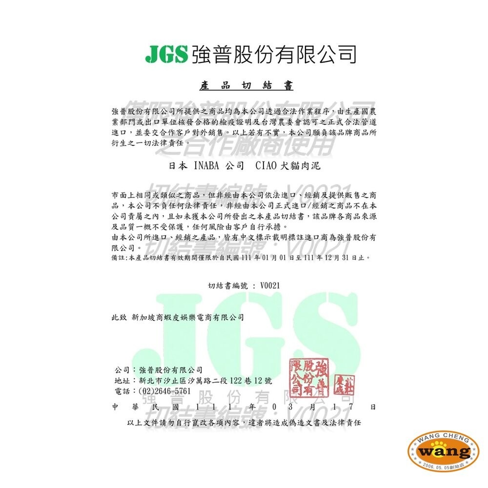 日本 CIAO 啾嚕肉泥 囤貨組【24包組免運】日本原裝進口 貓肉泥 口味隨機『林口旗艦店』-細節圖6