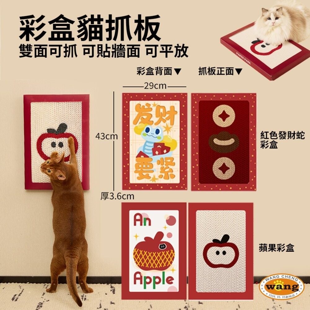 PawZone ClawNest 貓抓板｜掛牆可黏 立式貓抓板 聖誕 薑餅喵 春聯 發財蛇彩盒 蘋果 胖達『林口旗艦店』-細節圖7