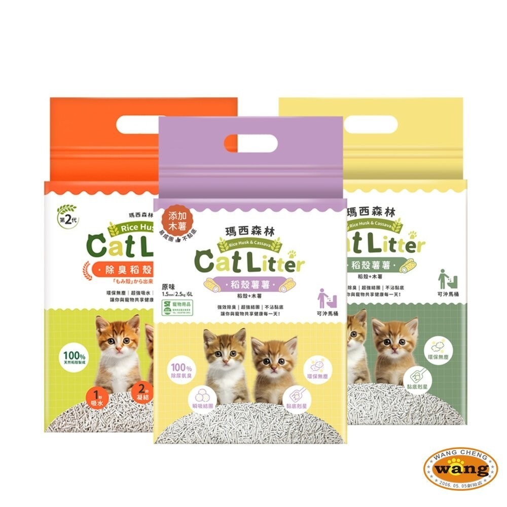 MRC 瑪西森林 除臭稻殼貓砂 1.5mm【6包組免運】2.5kg(6L) 1秒瞬吸  環保 貓砂『林口旗艦店』-細節圖2