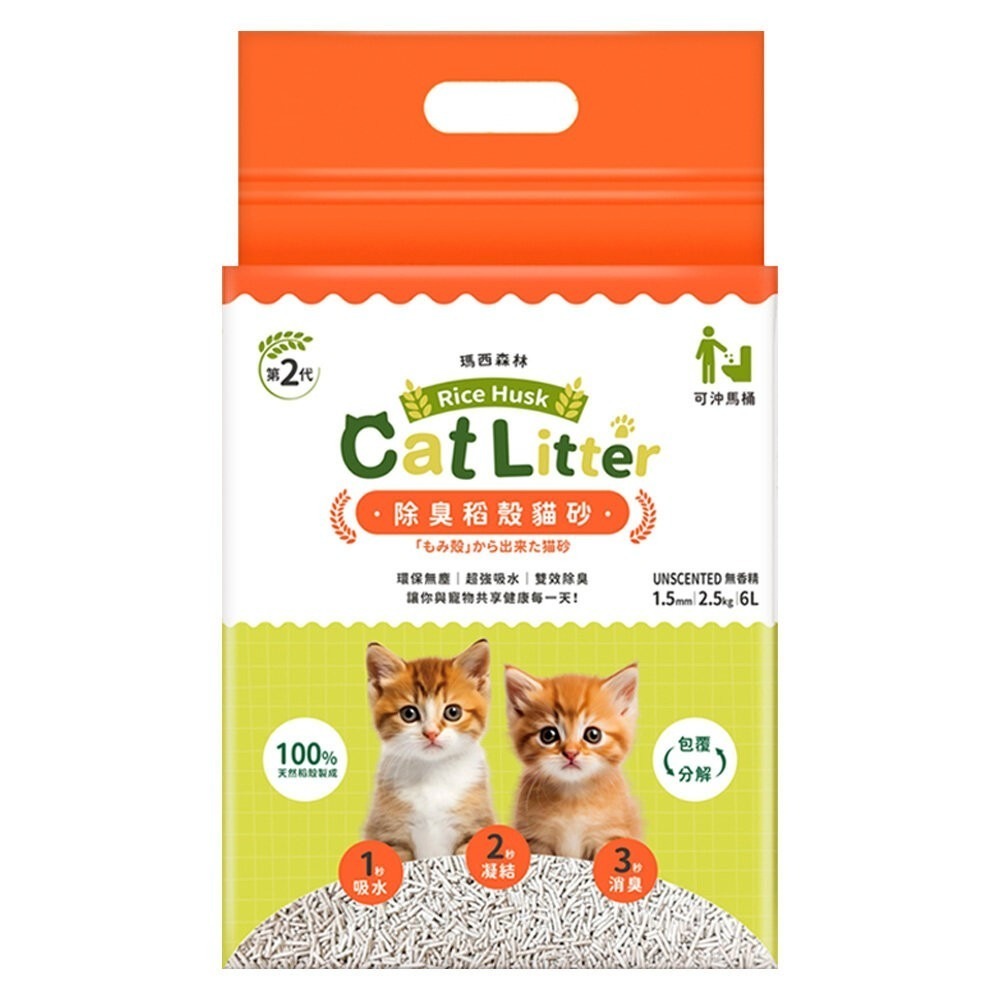 MRC 瑪西森林 除臭稻殼貓砂 1.5mm【6包組免運】2.5kg(6L) 1秒瞬吸  環保 貓砂『林口旗艦店』-規格圖9