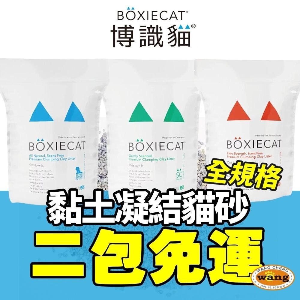 美國 博識貓 BOXIECAT 16磅-28磅【兩包組免運】無粉塵  貓砂『林口旗艦店』-細節圖2
