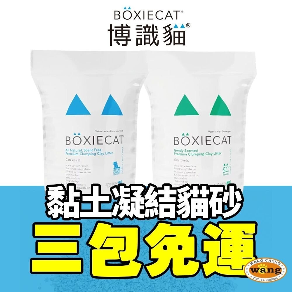 BOXIECAT 博識貓 貓砂【三包組免運】黏土凝結貓砂 Air超植砂 專利凝結生物砂『林口旗艦店』-細節圖2