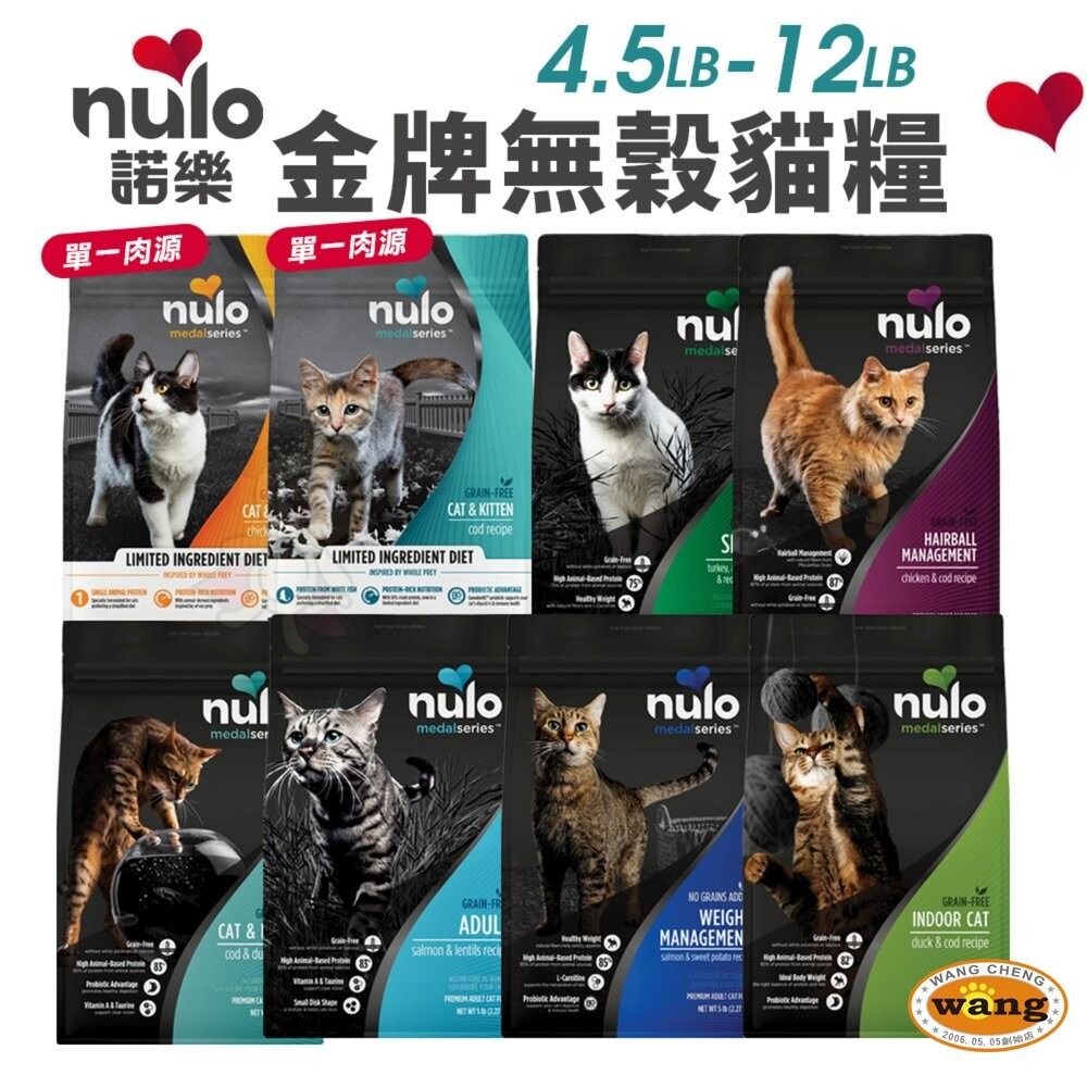 美國 Nulo 諾樂 金牌無穀貓糧 4.5LB-12LB【買1送1】單一肉源 貓乾糧 貓主食 貓飼料『林口旗艦店』-細節圖3