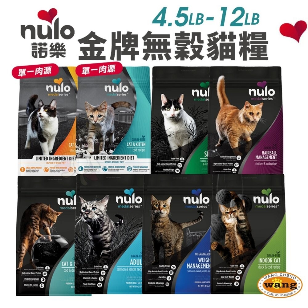 美國 Nulo 諾樂 金牌無穀貓糧 4.5LB-12LB【買1送1】單一肉源 貓乾糧 貓主食 貓飼料『林口旗艦店』-細節圖3