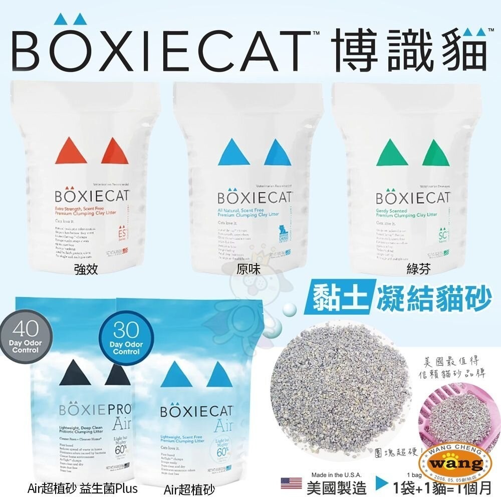 BOXIECAT 博識貓 貓砂【免運】黏土凝結貓砂 AIR超植砂 全規格 無粉塵 專利凝結生物砂『林口旗艦店』-細節圖4