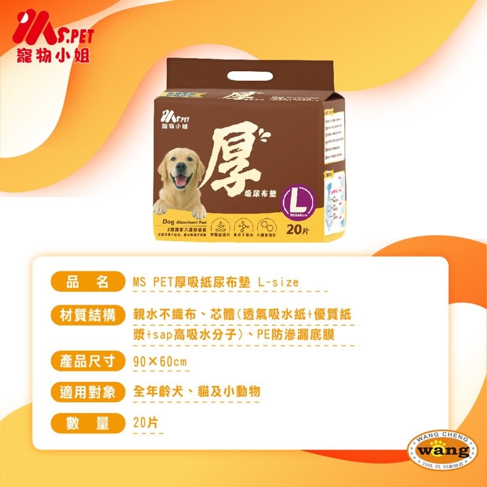 Ms.pet 厚吸尿布墊  高效除臭尿布墊【4包組免運】 狗尿布墊 超強吸收力 尿布墊 犬用尿墊『林口旗艦店』-細節圖9