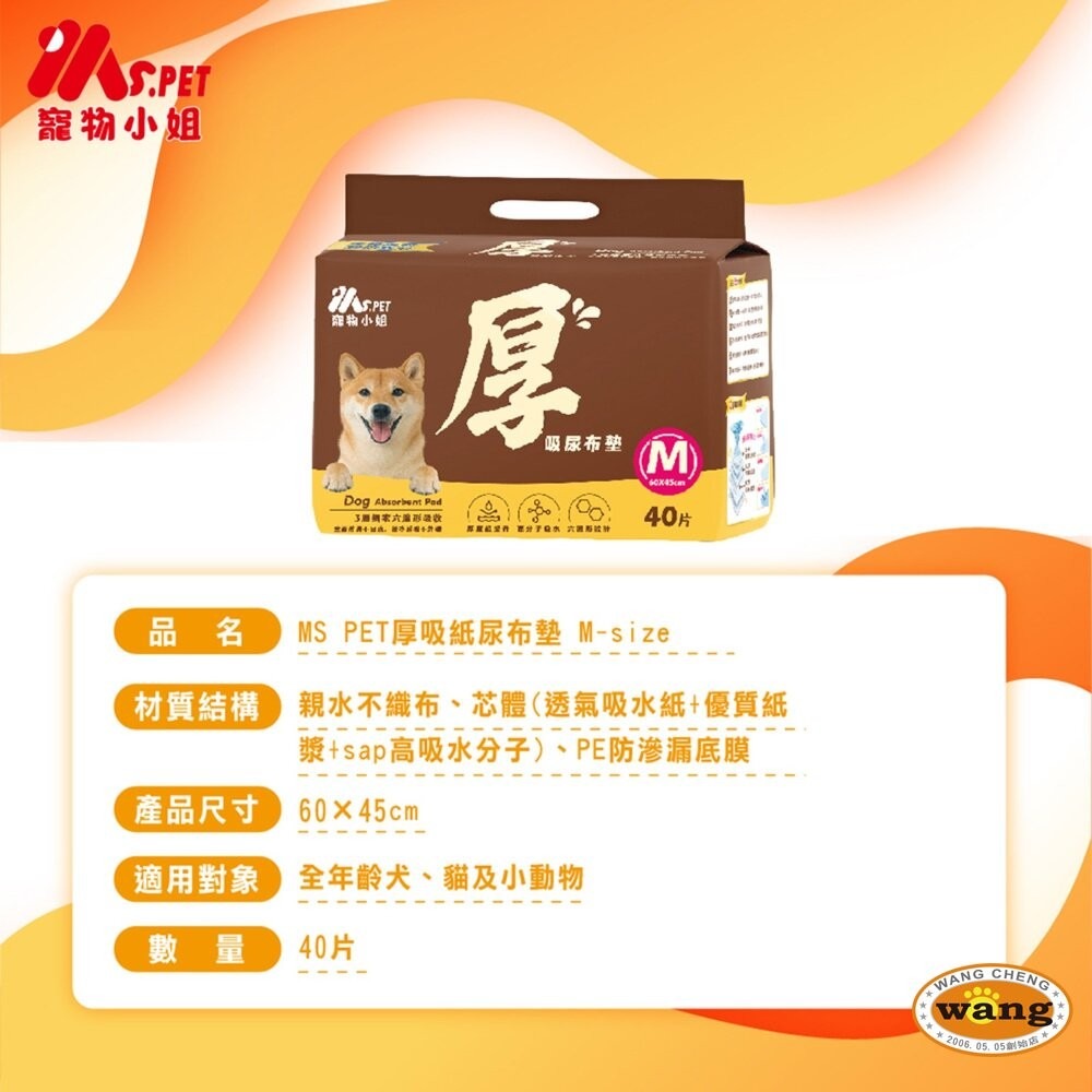Ms.pet 厚吸尿布墊  高效除臭尿布墊【4包組免運】 狗尿布墊 超強吸收力 尿布墊 犬用尿墊『林口旗艦店』-細節圖10