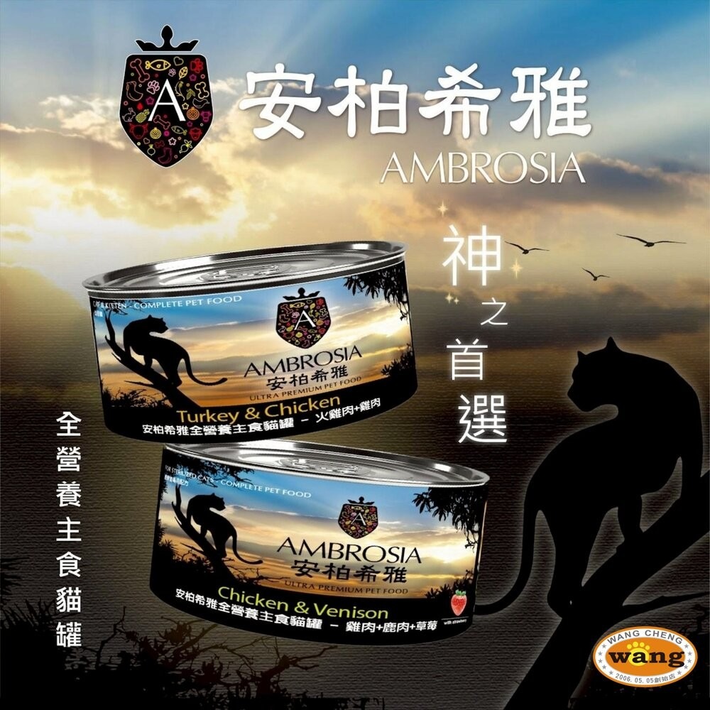 Ambrosia 安柏希雅 無穀全營養主食貓罐 150g DBF 貓用高卡流動食 85g 主食罐 貓罐頭『林口旗艦店』-細節圖7