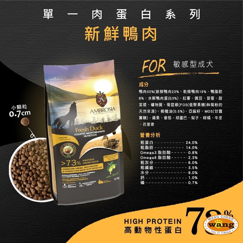 AMBROSIA 安柏希雅 單一肉蛋白 無穀鮮肉犬糧 1.5kg-5kg 成犬/高齡犬/體控犬『林口旗艦店』-細節圖7
