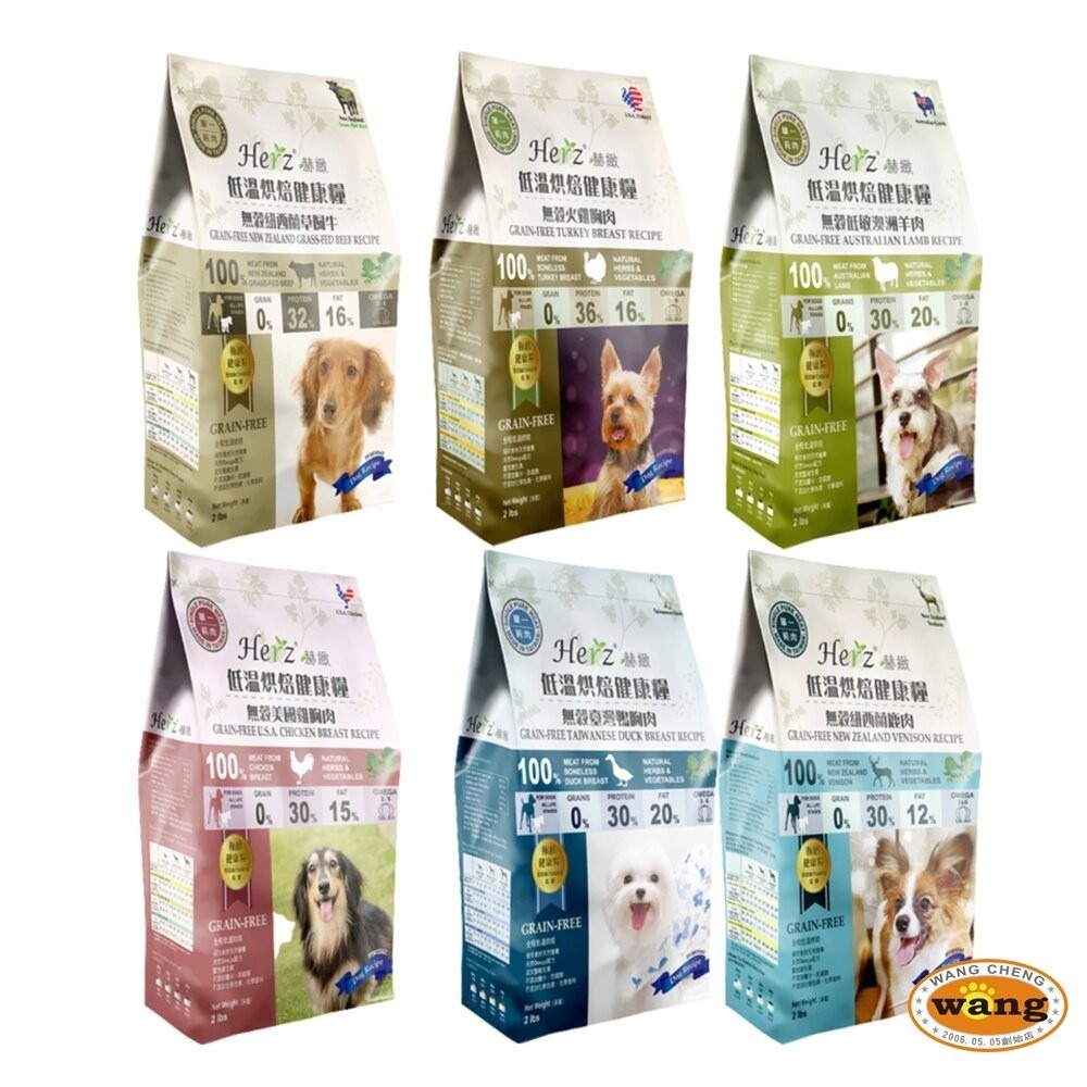 Herz 赫緻 低溫風乾健康糧 2磅(908g) 挑嘴狗 狗乾糧 狗主食 狗飼料『林口旗艦店』-細節圖2