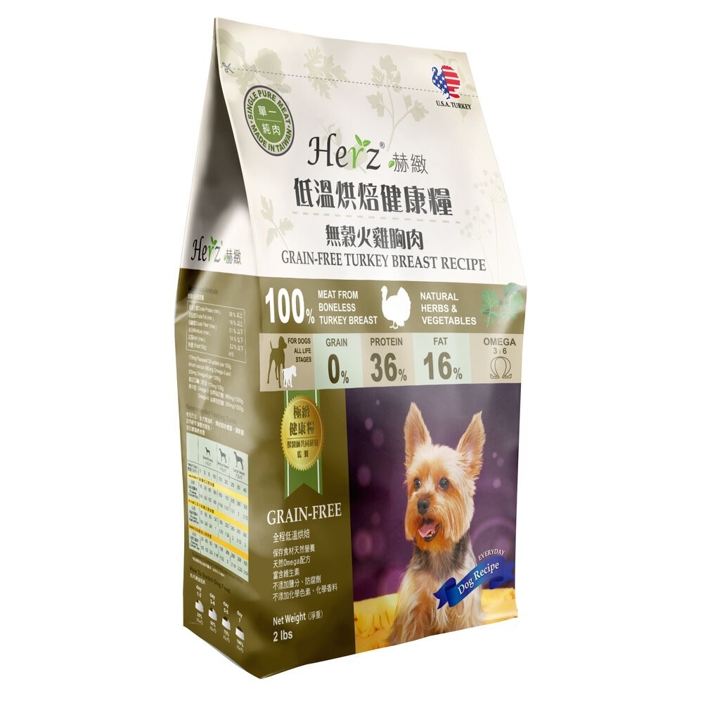 Herz 赫緻 低溫風乾健康糧 2磅(908g) 挑嘴狗 狗乾糧 狗主食 狗飼料『林口旗艦店』-規格圖6