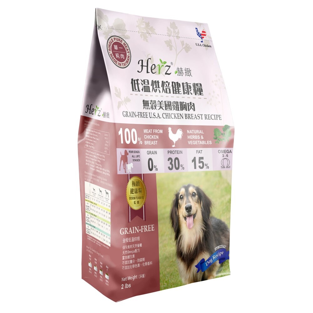 Herz 赫緻 低溫風乾健康糧 2磅(908g) 挑嘴狗 狗乾糧 狗主食 狗飼料『林口旗艦店』-規格圖6