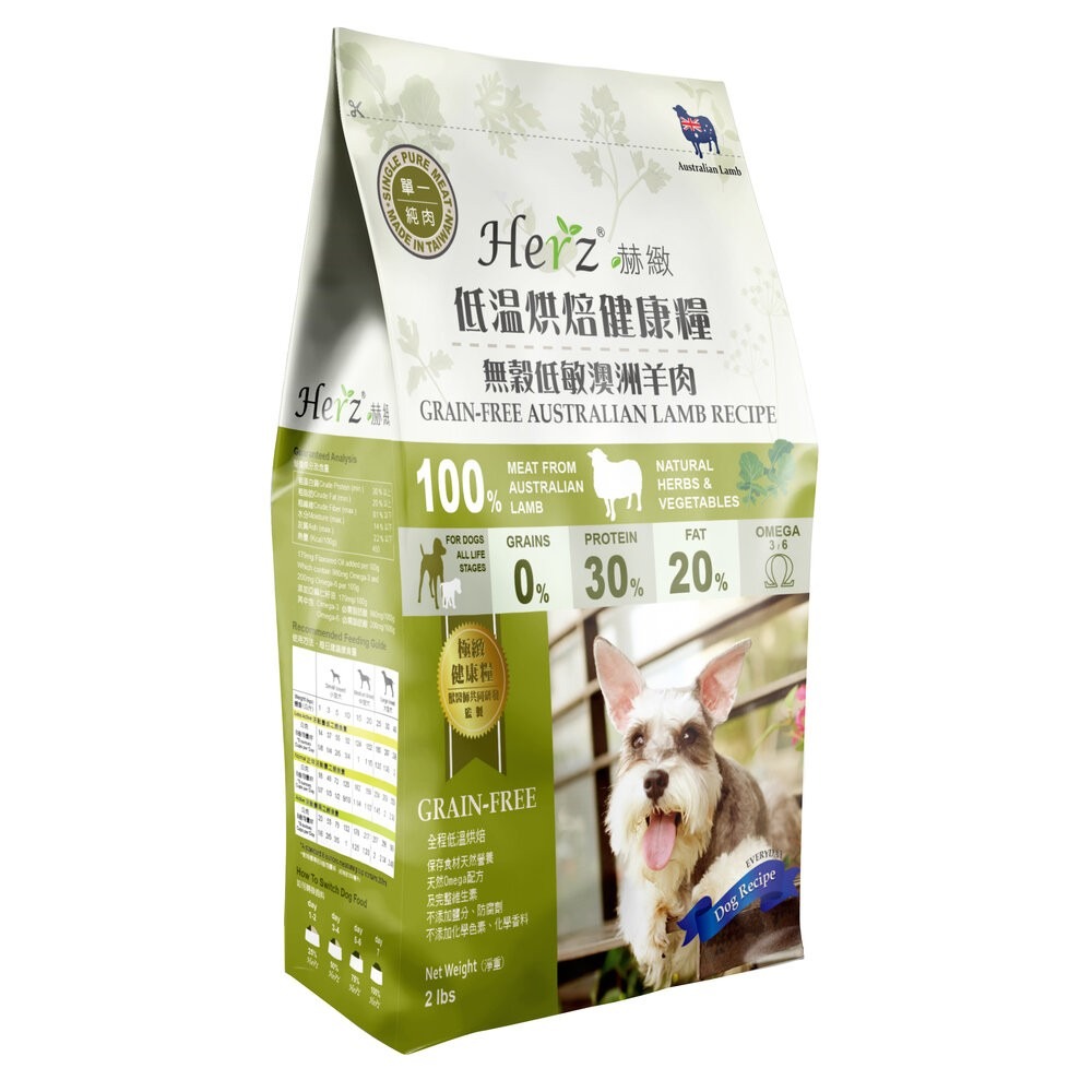 Herz 赫緻 低溫風乾健康糧 2磅(908g) 挑嘴狗 狗乾糧 狗主食 狗飼料『林口旗艦店』-規格圖6