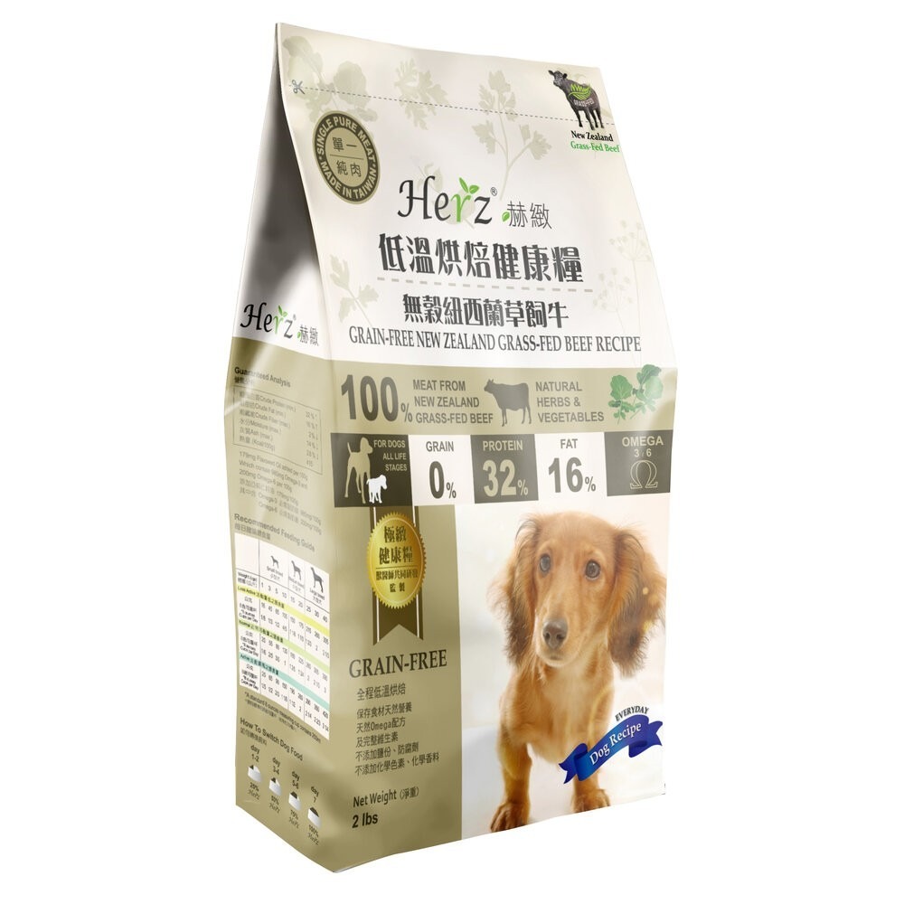 Herz 赫緻 低溫風乾健康糧 2磅(908g) 挑嘴狗 狗乾糧 狗主食 狗飼料『林口旗艦店』-規格圖6