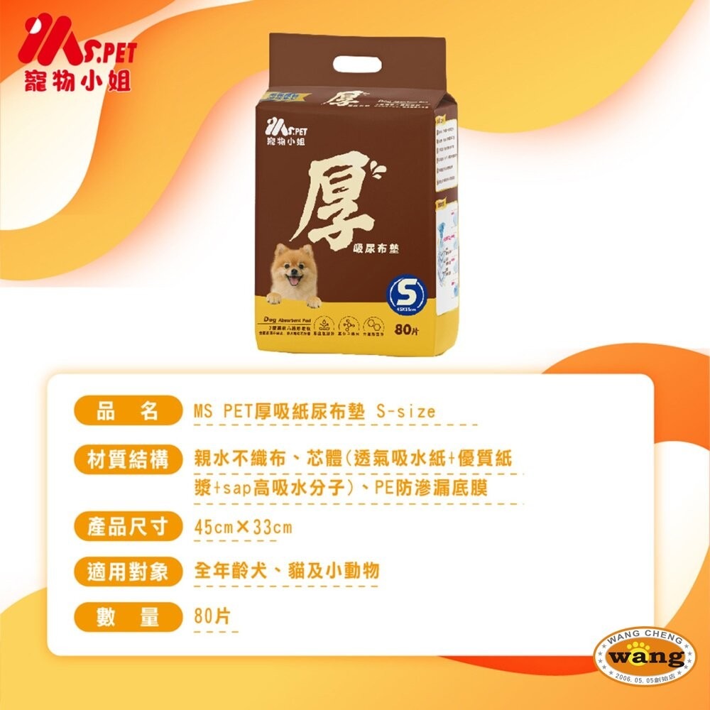 Ms.pet 厚吸尿布墊  高效除臭尿布墊 狗尿布墊 超強吸收力 尿布墊 犬用尿墊『林口旗艦店』-細節圖11