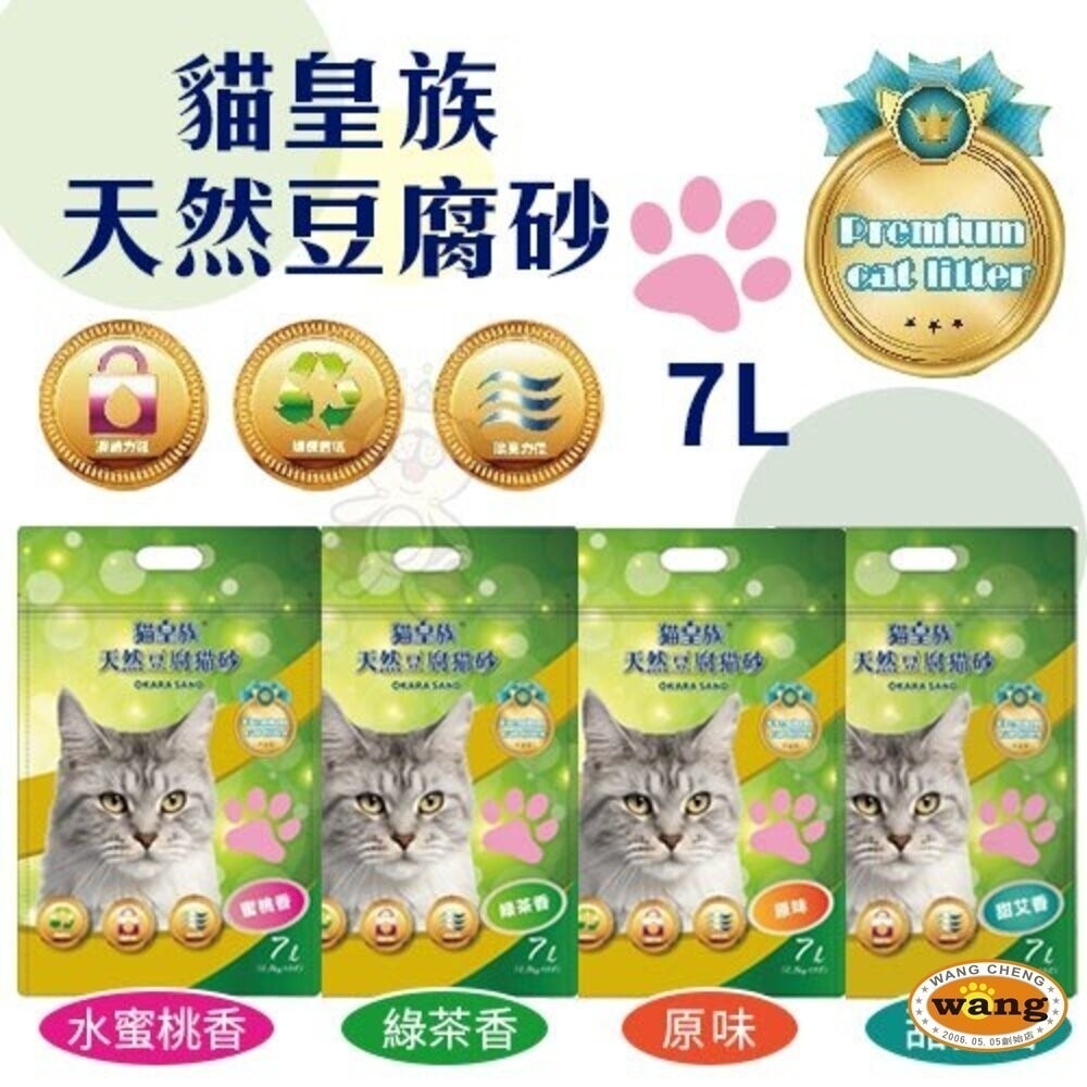 貓咪豆腐砂 綜合貓砂【六包組免運】ECO 艾可 貓皇族 乾淨貓 瑞威 長靴貓 超凝小姐 榖喵喵 貓砂-細節圖4
