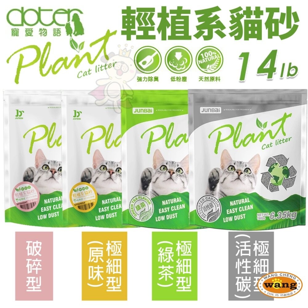 寵愛物語 Plant 輕植系貓砂【多包組免運】破碎型 極細型 掏金砂 鉑金砂 豆腐砂 木薯砂 貓砂『林口旗艦店』-細節圖4