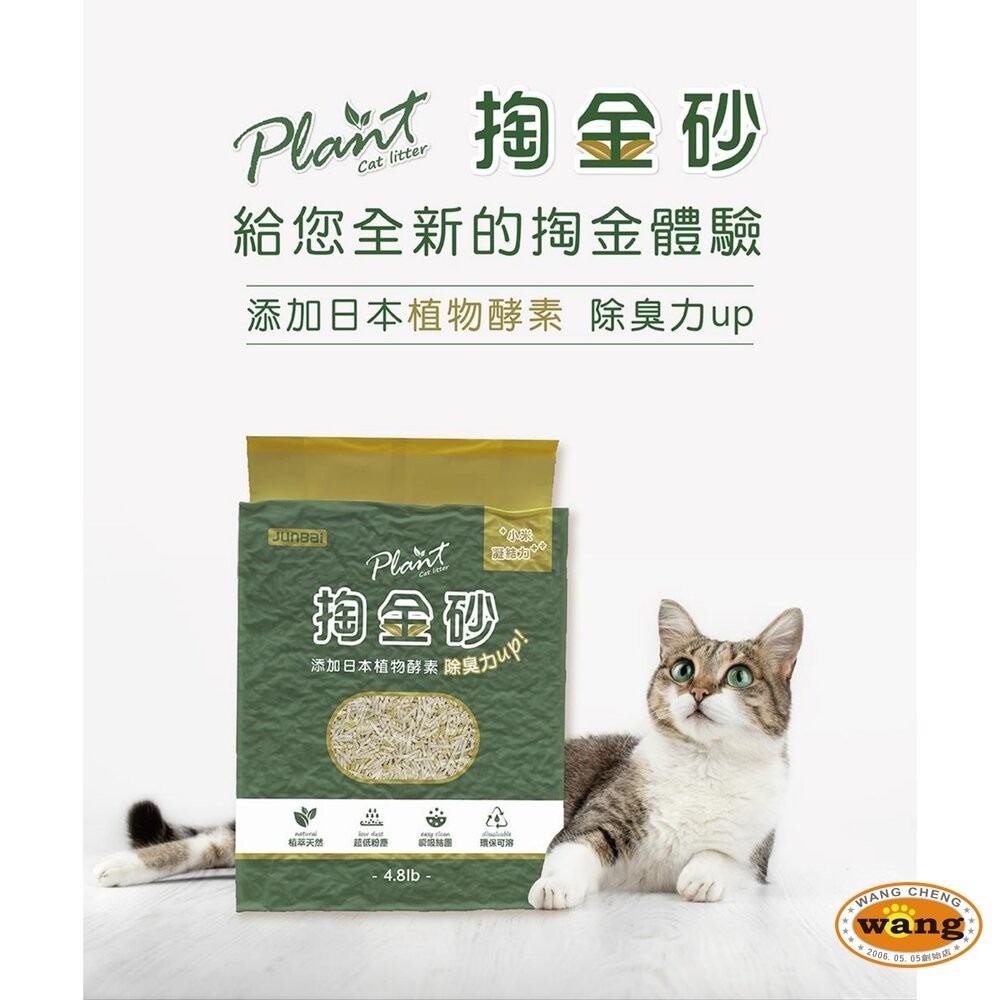 寵愛物語 Plant 輕植系貓砂【多包組免運】破碎型 極細型 掏金砂 鉑金砂 豆腐砂 木薯砂 貓砂『林口旗艦店』-細節圖5
