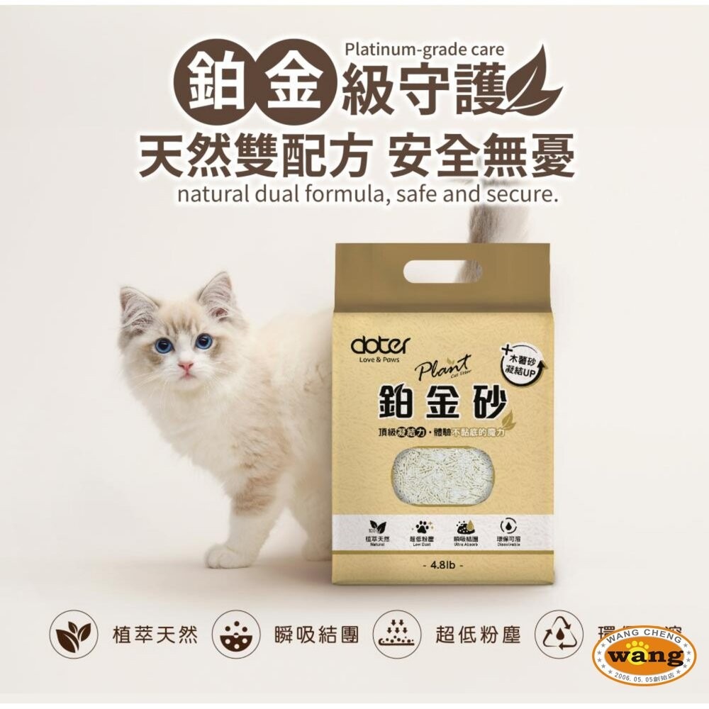 寵愛物語 Plant 輕植系貓砂【多包組免運】破碎型 極細型 掏金砂 鉑金砂 豆腐砂 木薯砂 貓砂『林口旗艦店』-細節圖6