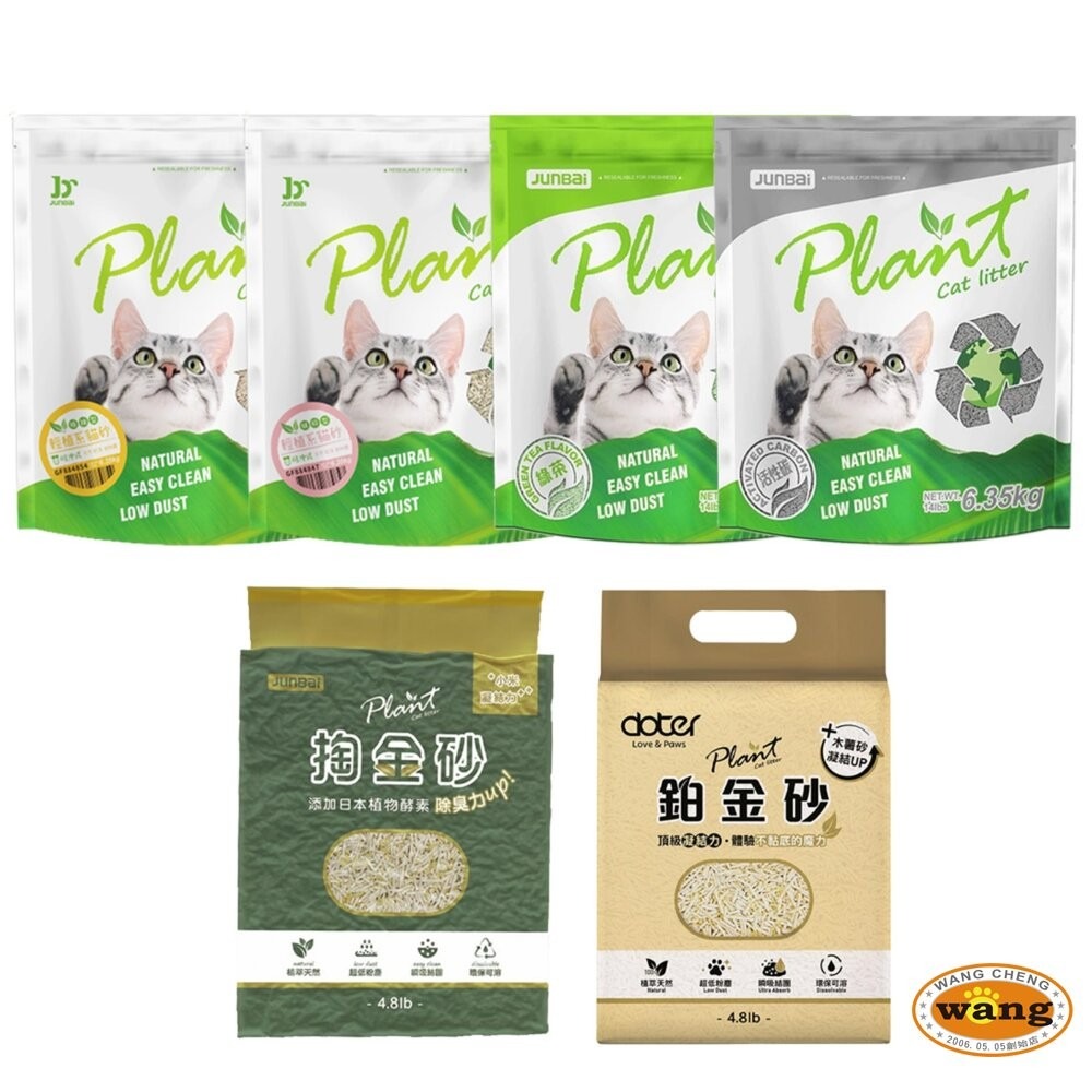 寵愛物語 Plant 輕植系貓砂 破碎型 極細型 掏金砂 鉑金砂 豆腐砂 木薯砂 可沖馬桶 貓砂『林口旗艦店』-細節圖2
